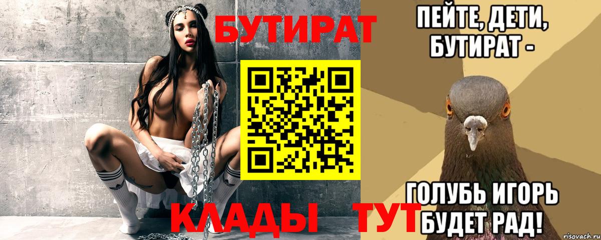 БУТИРАТ бутандиол  Вход с VPN  БУТИРАТ  Грозный 