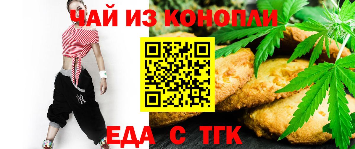 Печенье с ТГК марихуана  Вход с VPN  Грозный 