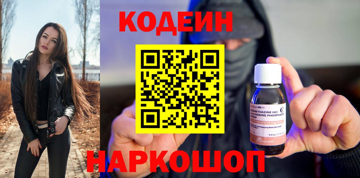 Codein Purple Drank  Вход с VPN  Codein напиток Lean (лин)  Грозный 
