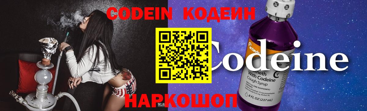 Кодеиновый сироп Lean Purple Drank Грозный