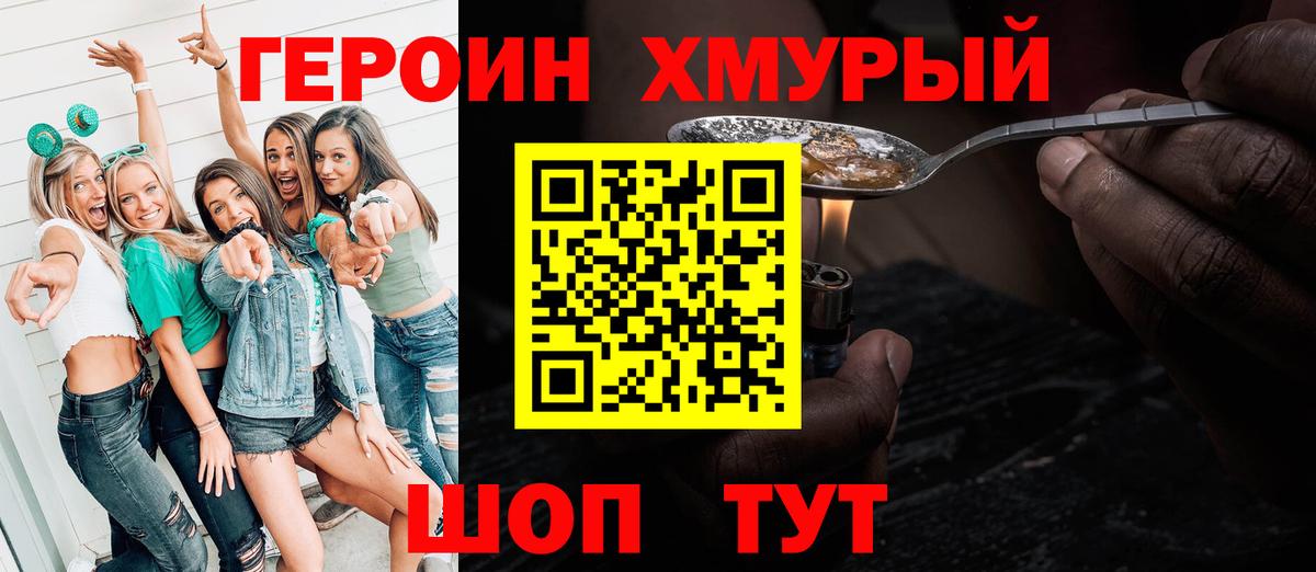 Героин хмурый  ГЕРОИН  Грозный  Вход с VPN 